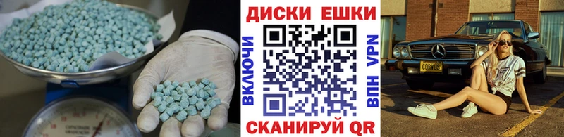 ЭКСТАЗИ диски  Камышин 